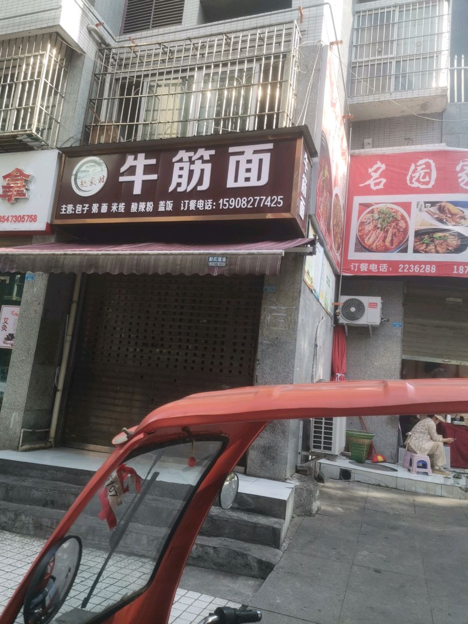 牛筋面(大正苑店)