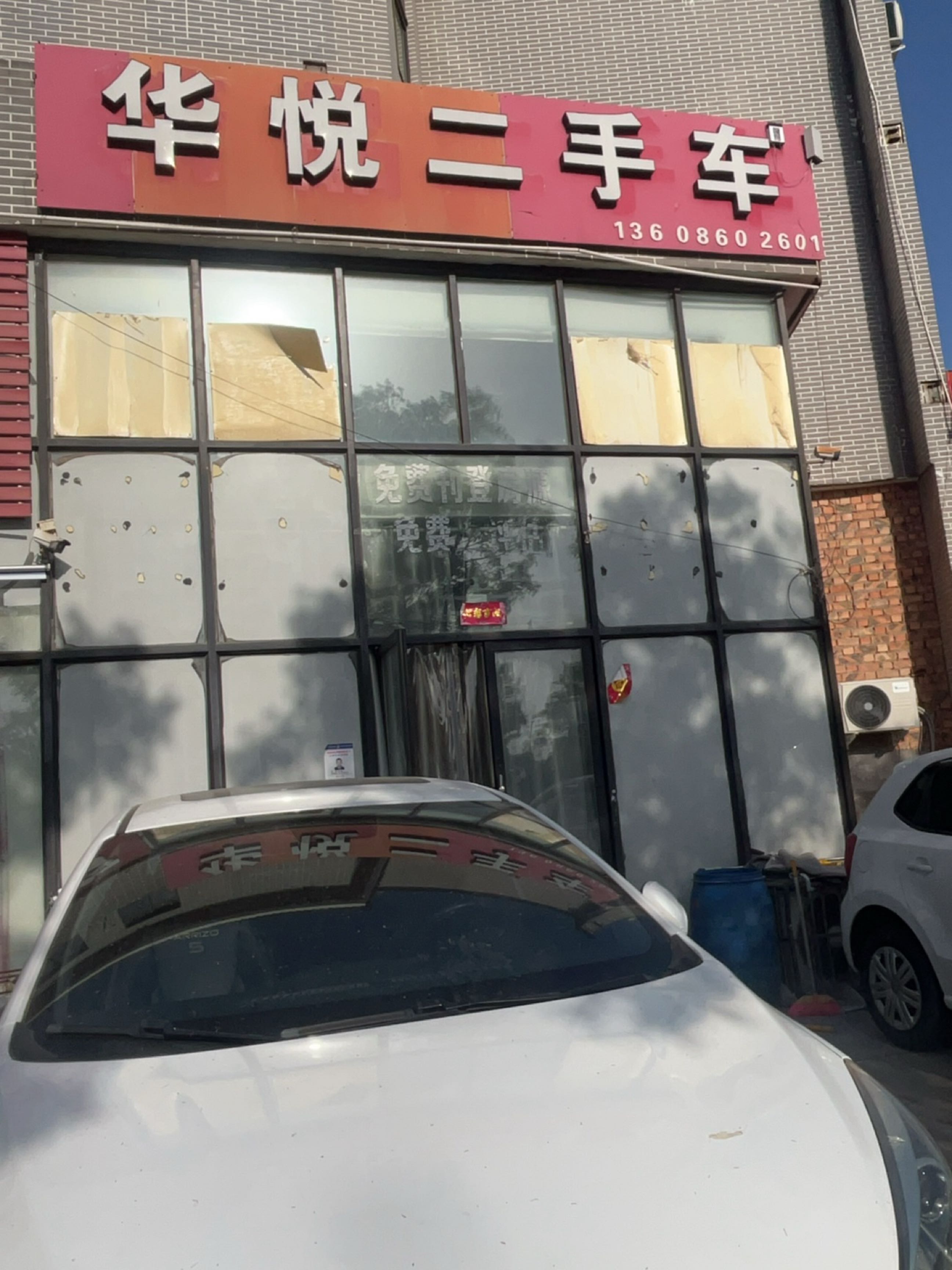 华悦二手车