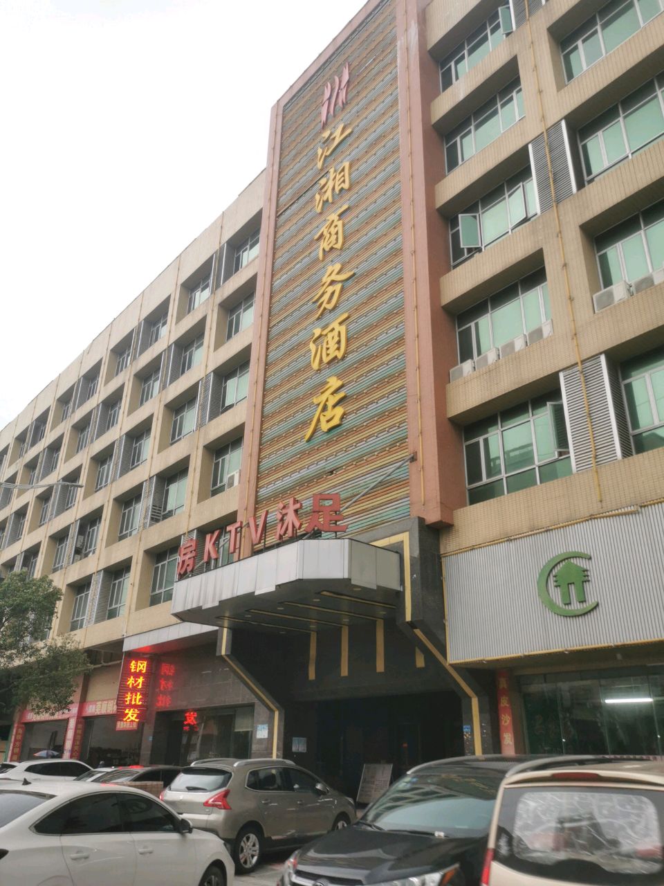 客房KTV沐足
