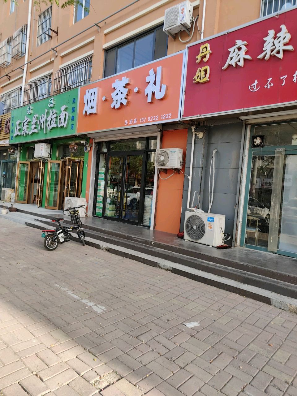 烟·茶·礼(生态店)