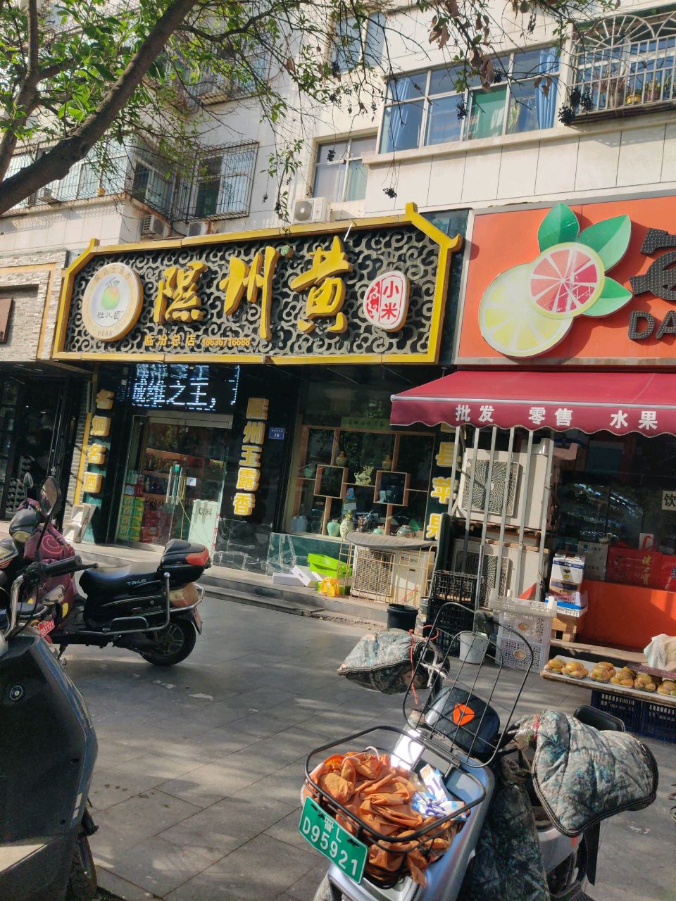 隰州黄(临汾总店)