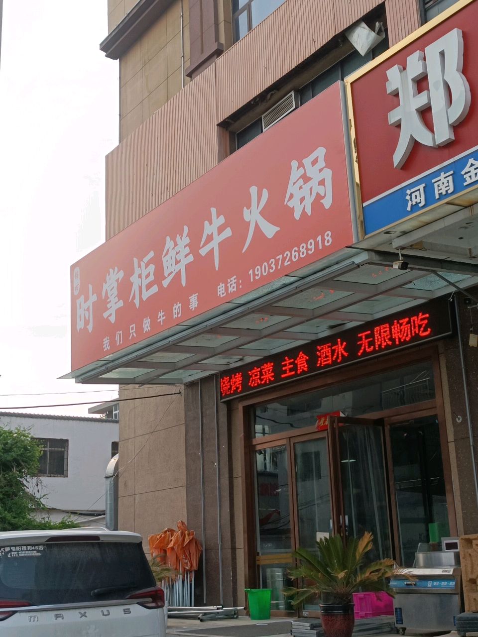 时掌诔糯柜钮鲜牛火锅(八一路店)