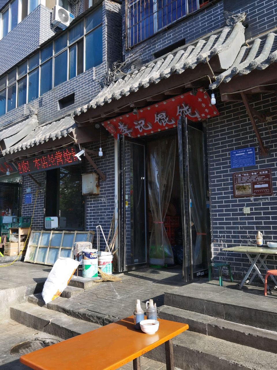李记馄饨馆(中州东路店)