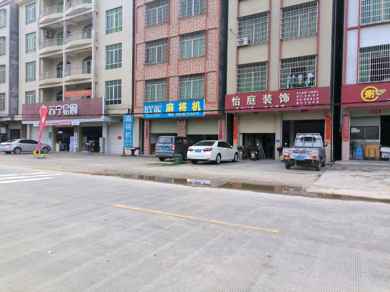 欧派麻将机(那务店)