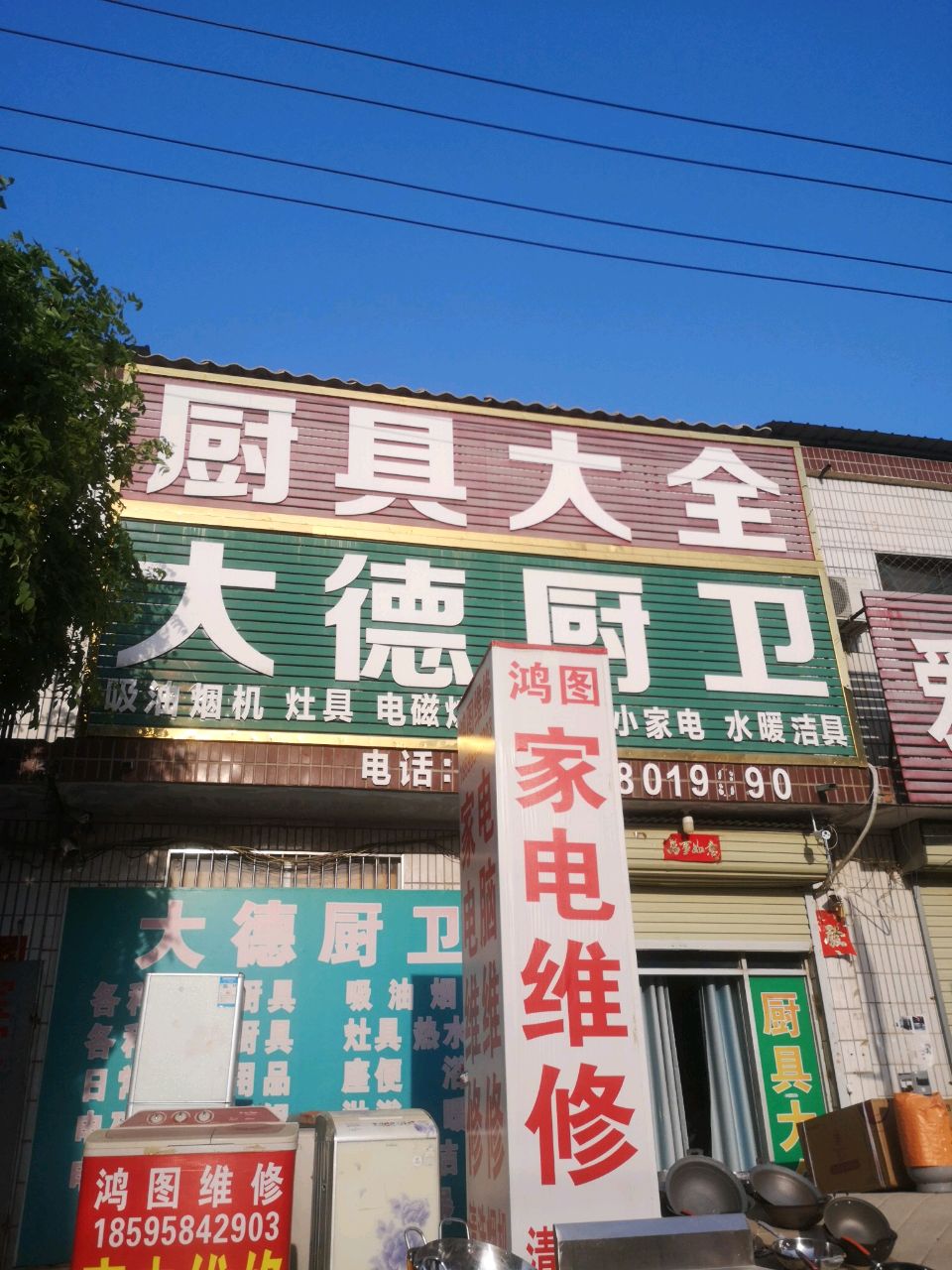 新郑市郭店镇厨具大全