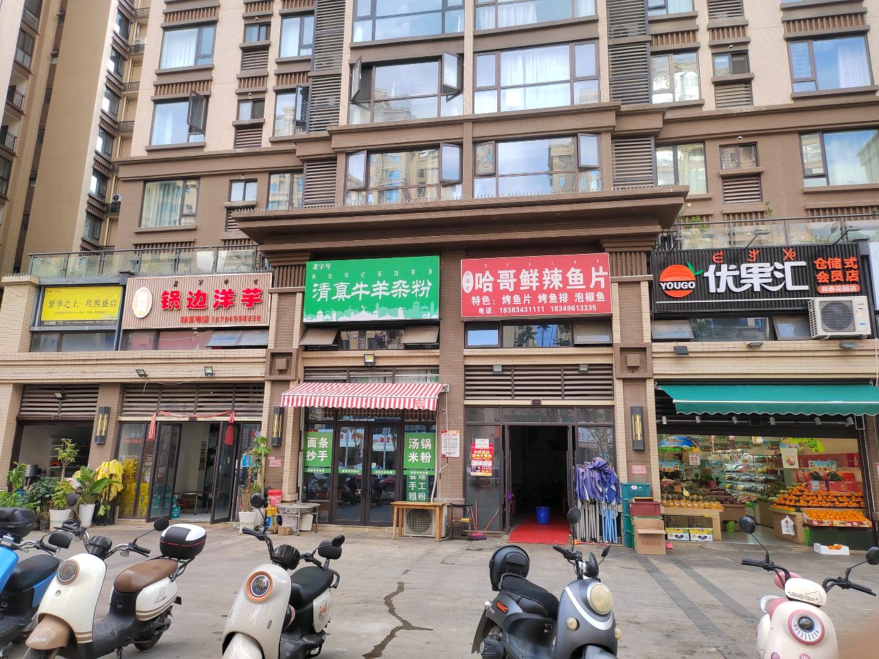 清真牛羊杂粉(邦泰花园城三期店)