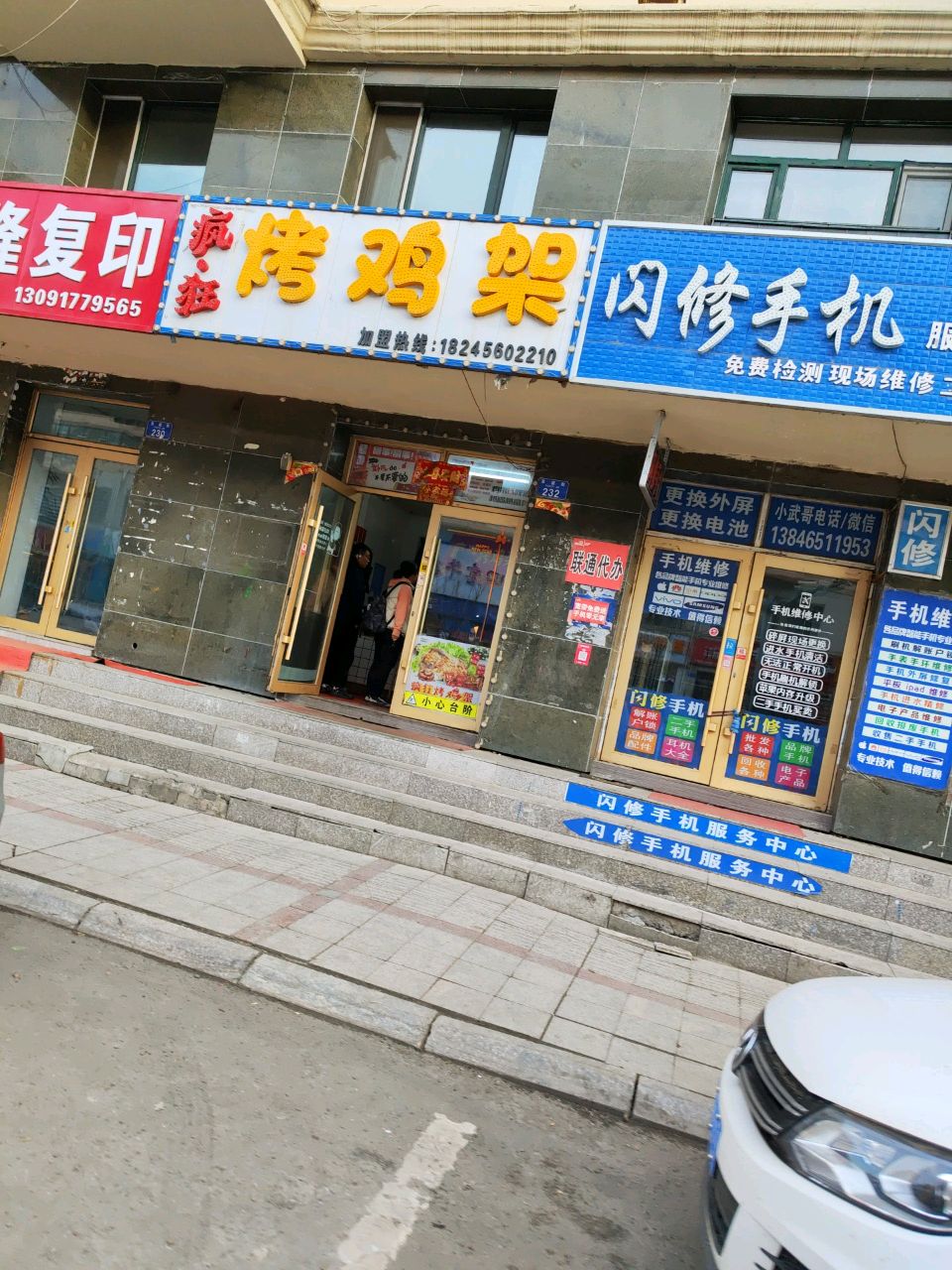 闪修手机服务中心