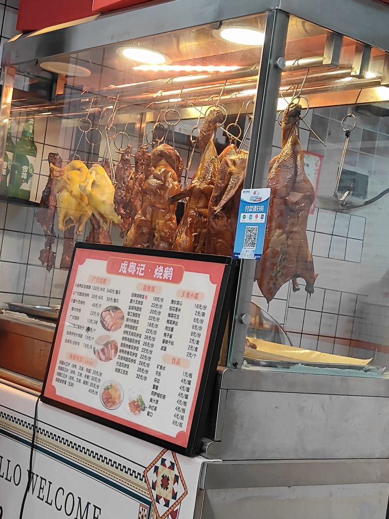 成粤记烧鹅