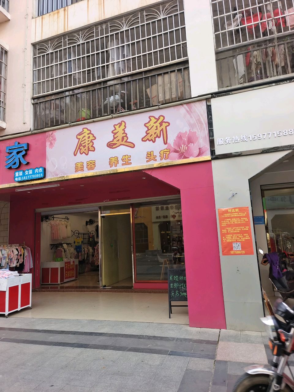 康美新美容养生
