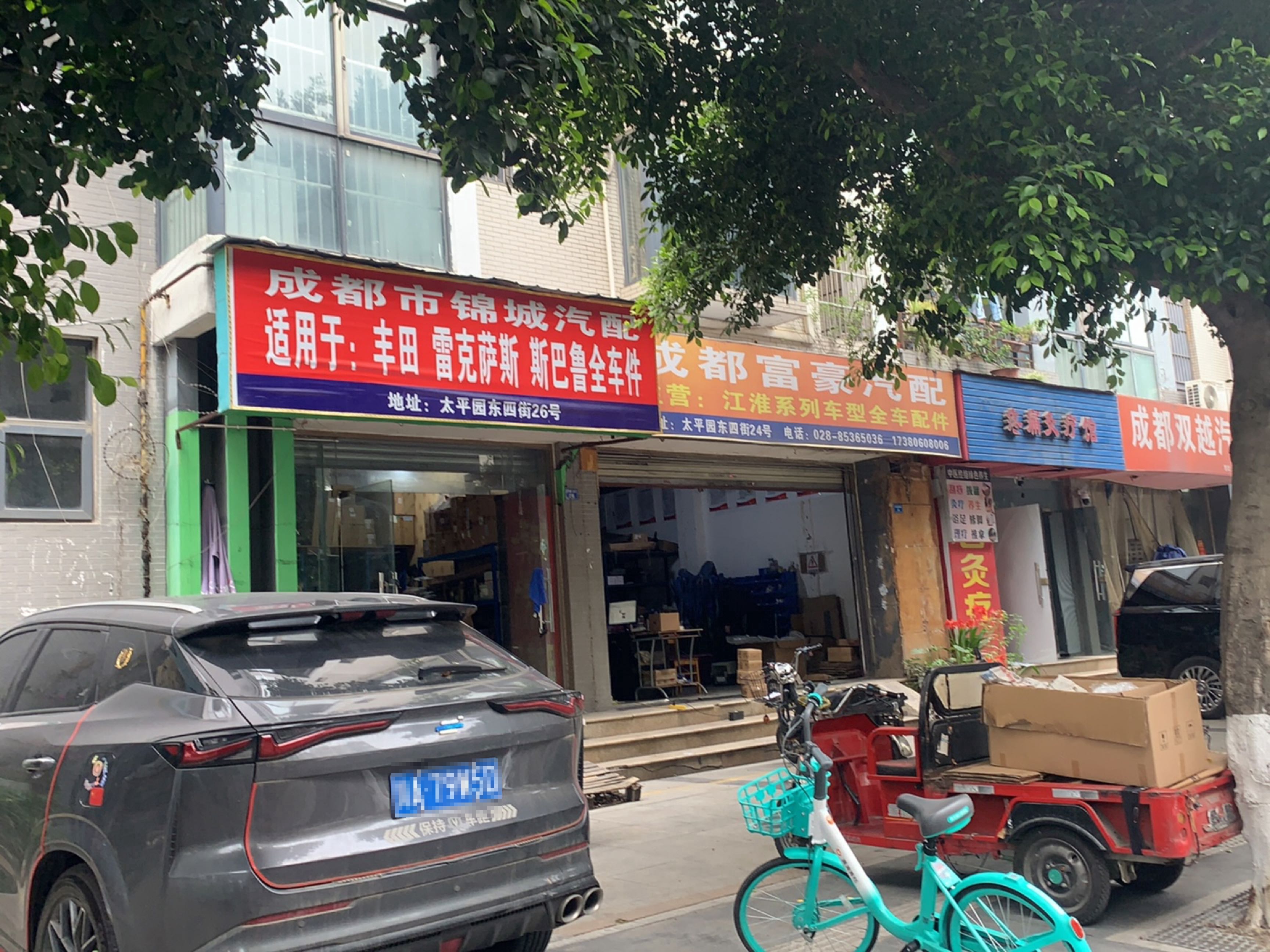 成都市锦城汽配