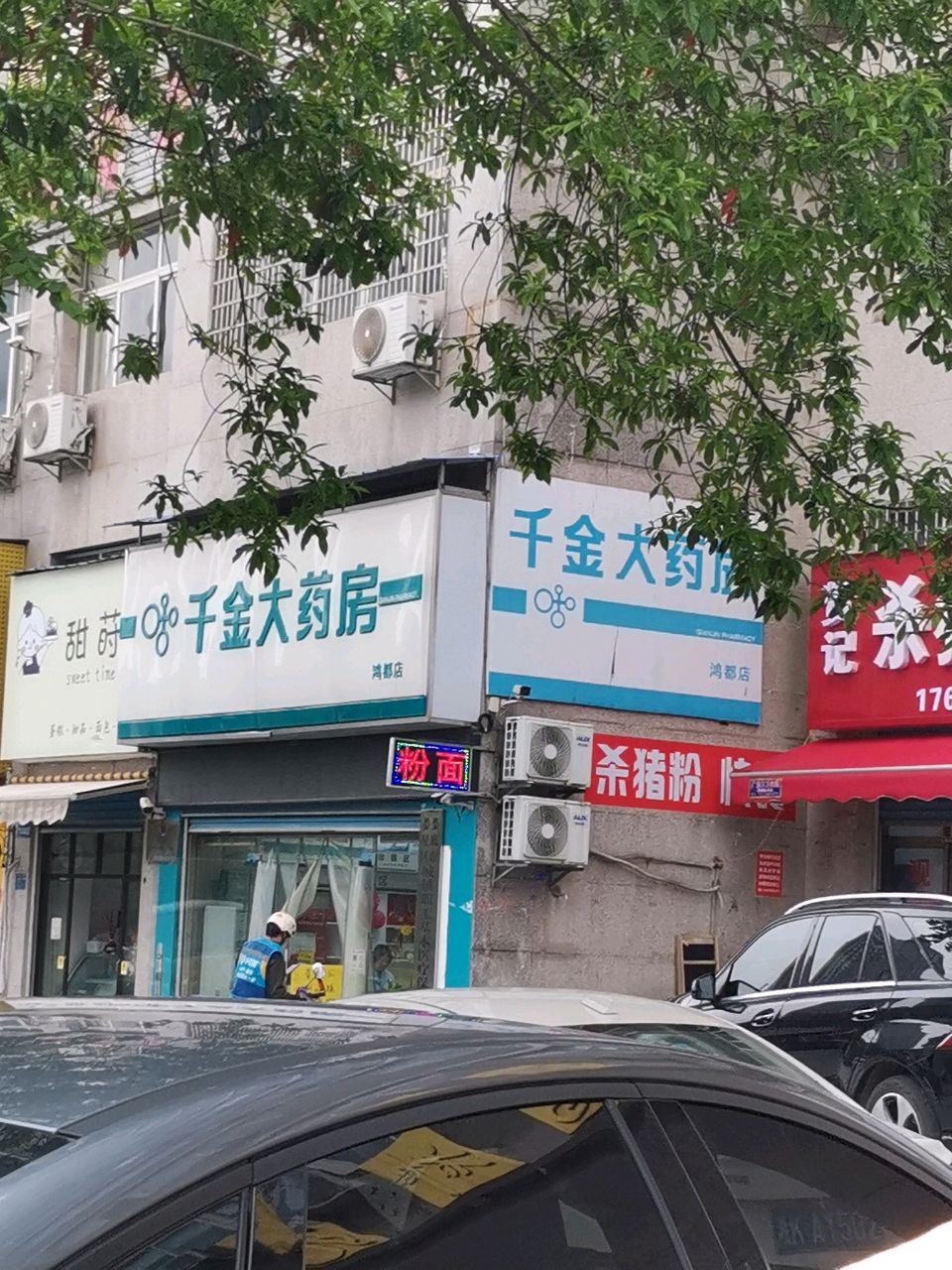 甜莳·动物奶油·生日蛋糕(甜奇朵大科街道店)