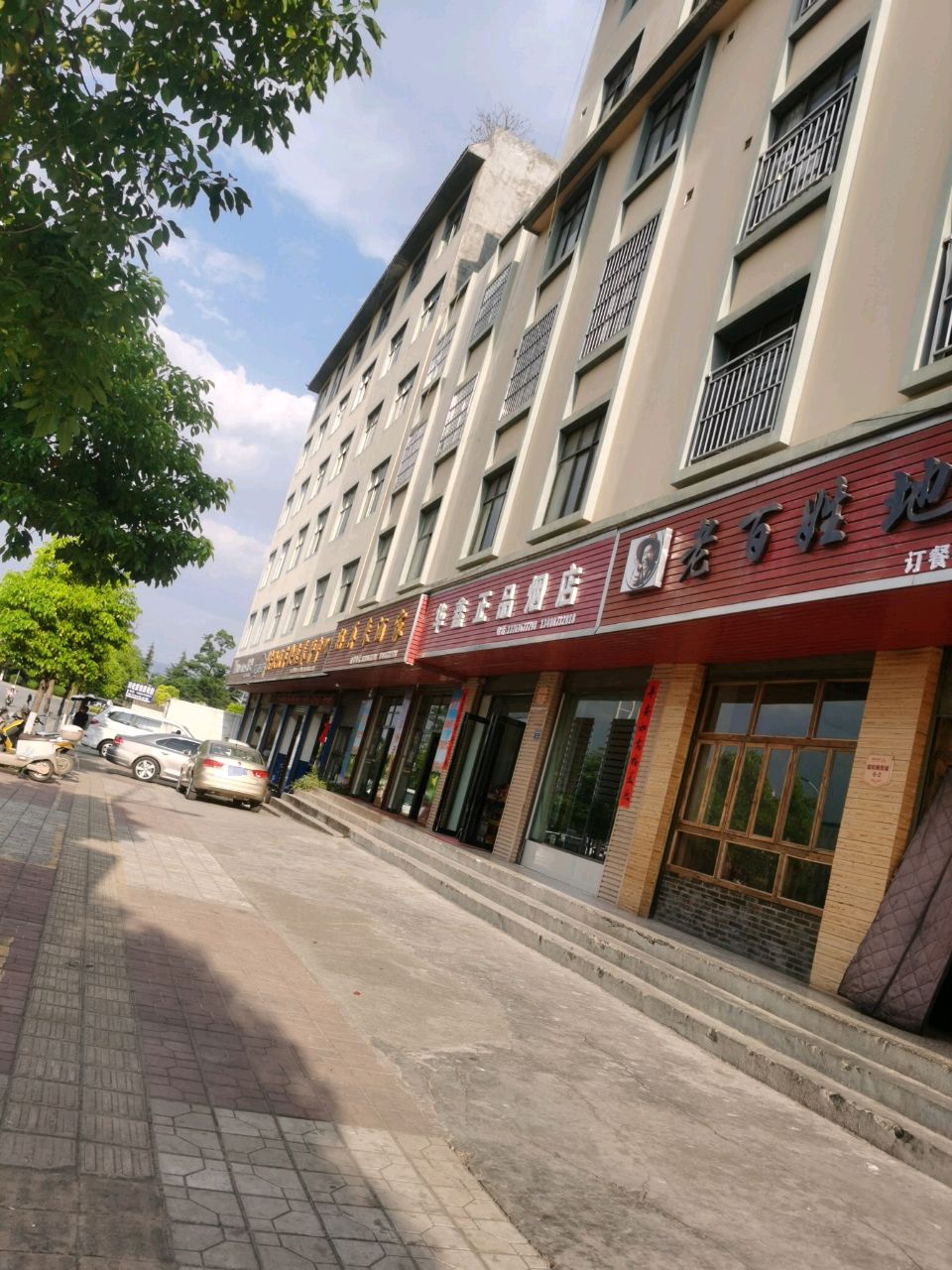 老百姓地锅炖(瑞和新城店)