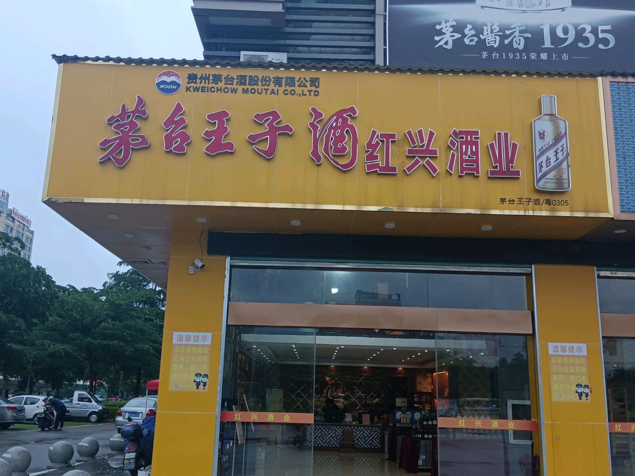 梅州市红兴酒业发展有限公司