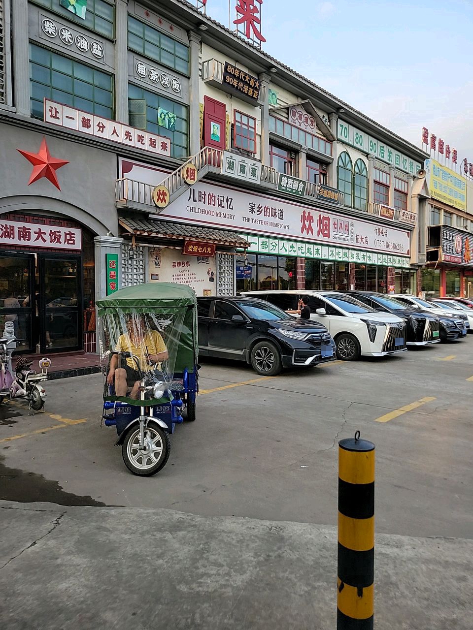 七八九·湖南菜(招大店)