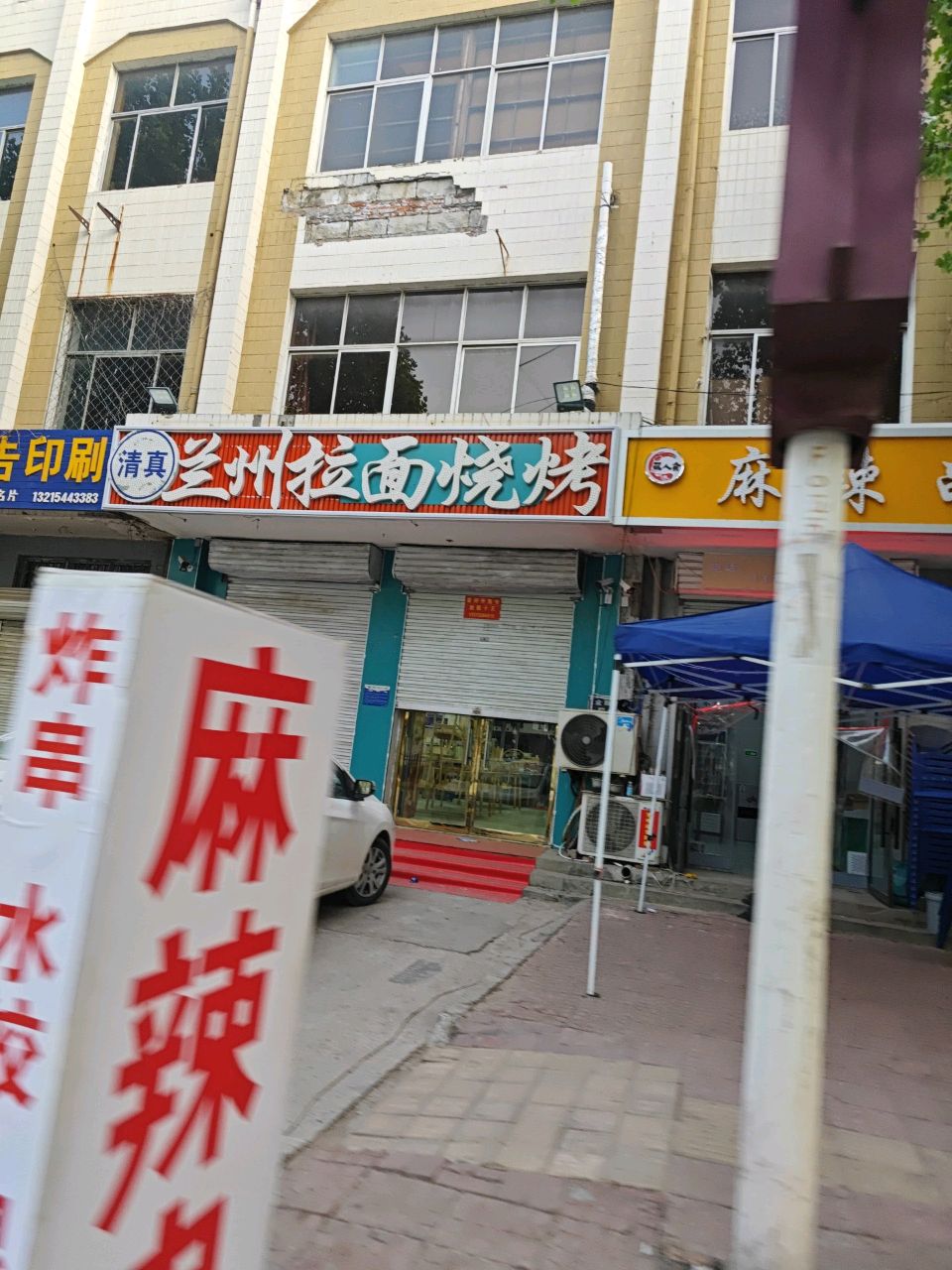 清真兰州拉面烧烤(天祥路店)