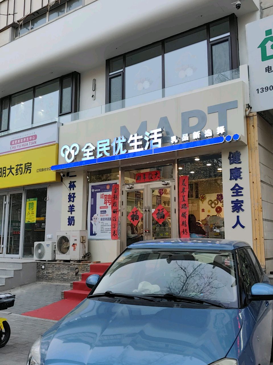 全民优生活(东兴路店)