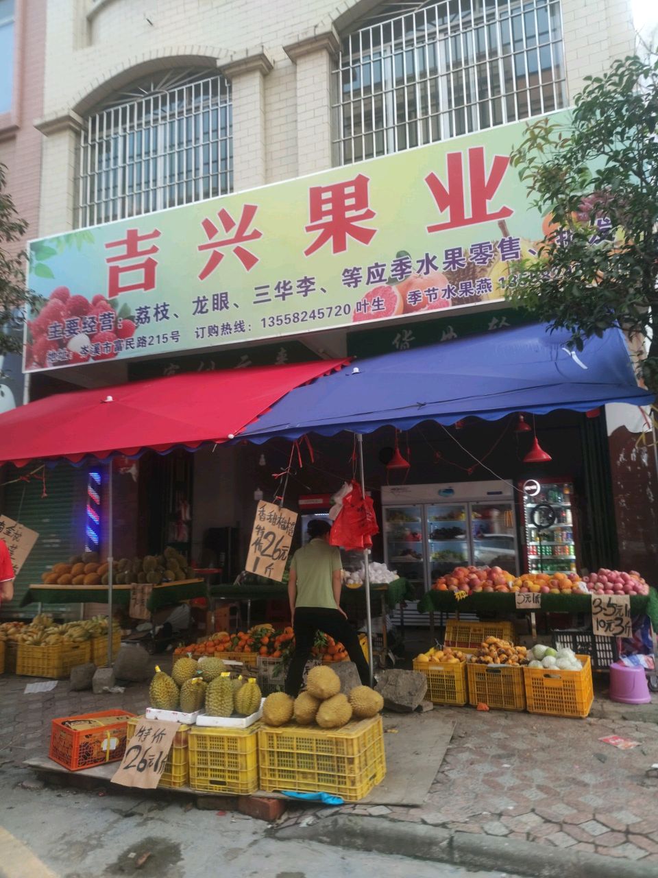 吉兴果业