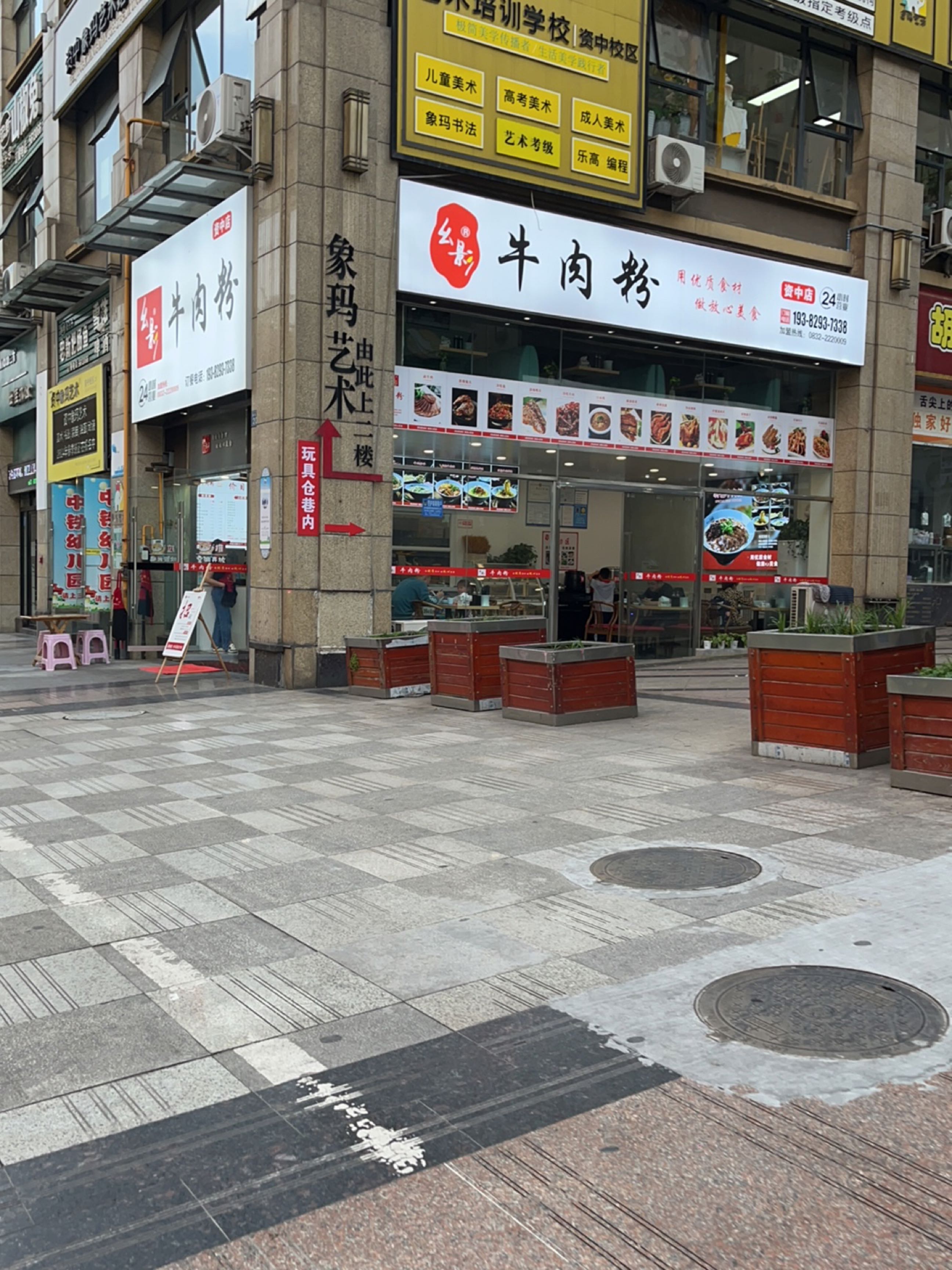 幺影牛肉粉(资中店)
