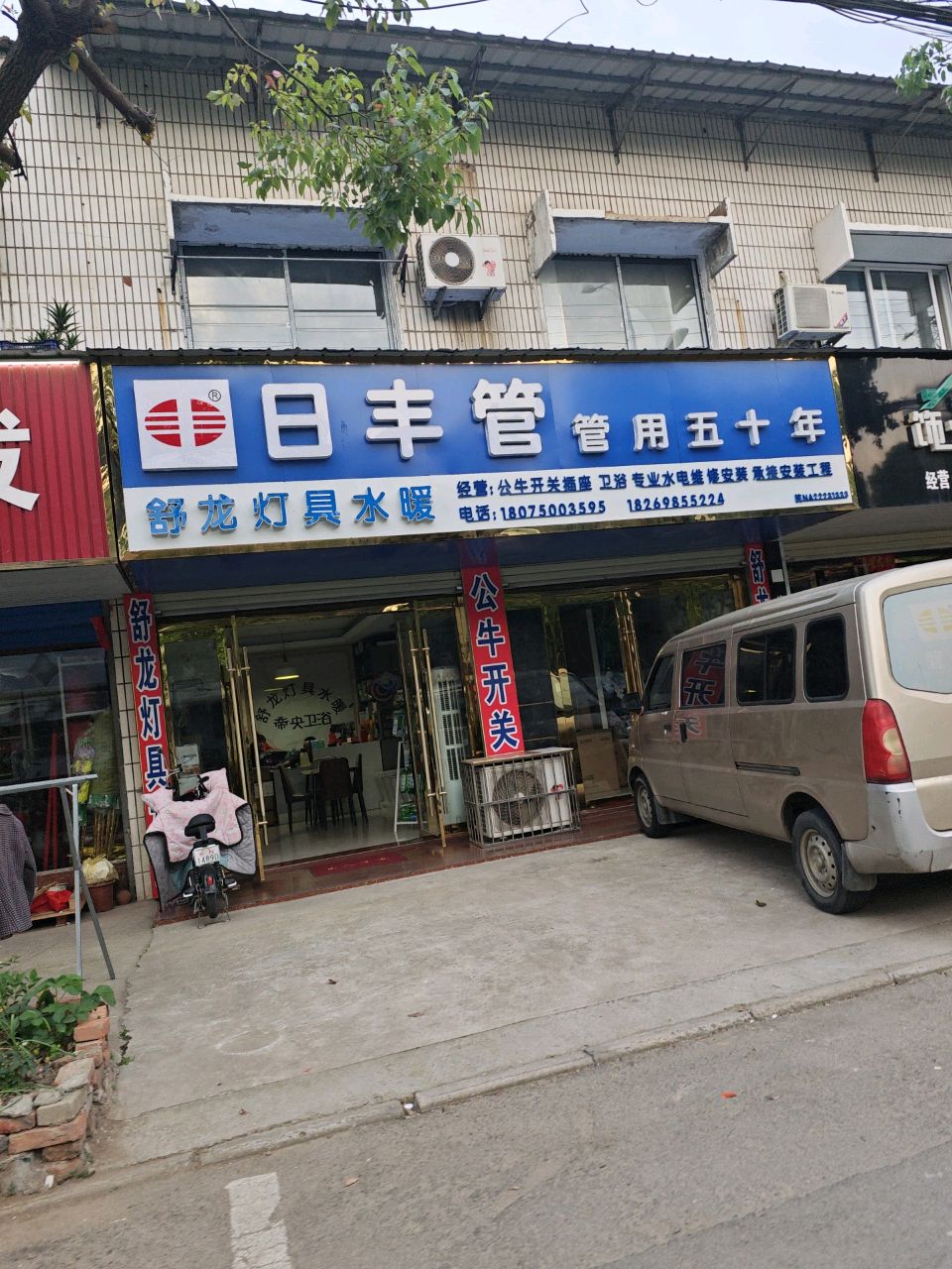 拍龙鳟现舒灯具水暖