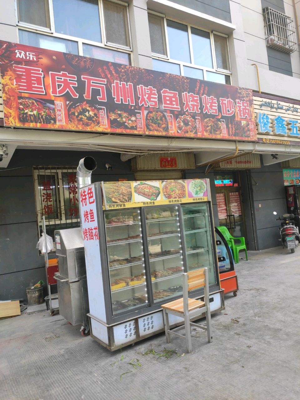重庆市州烤鱼砂锅烧烤