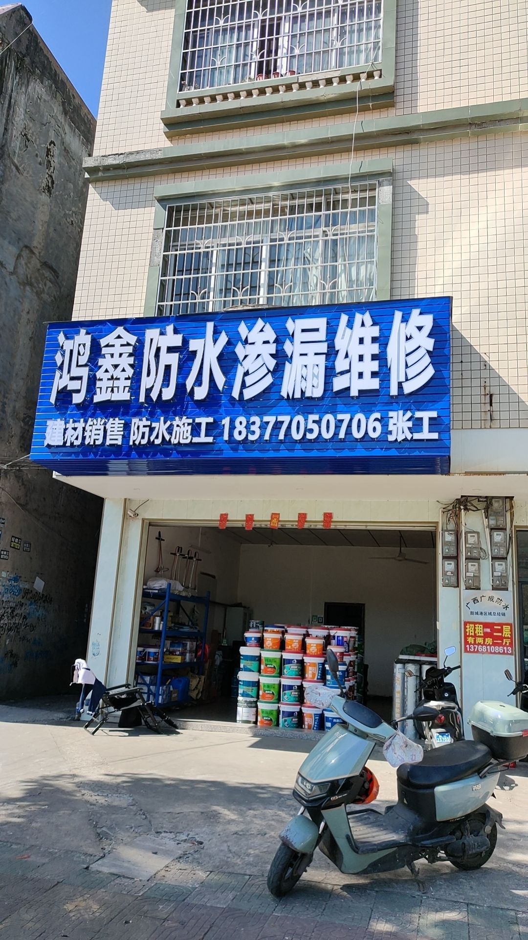 鸿鑫建材防水防腐地坪漆