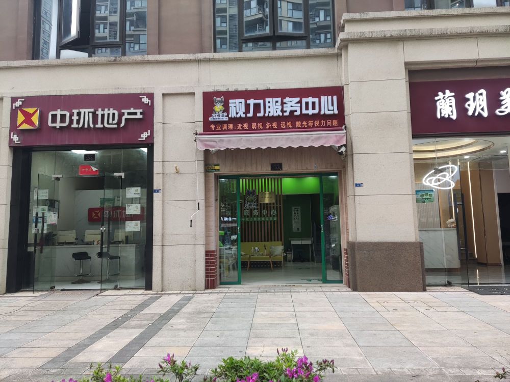 贝视清视力服务中心(中海玄武公馆店)