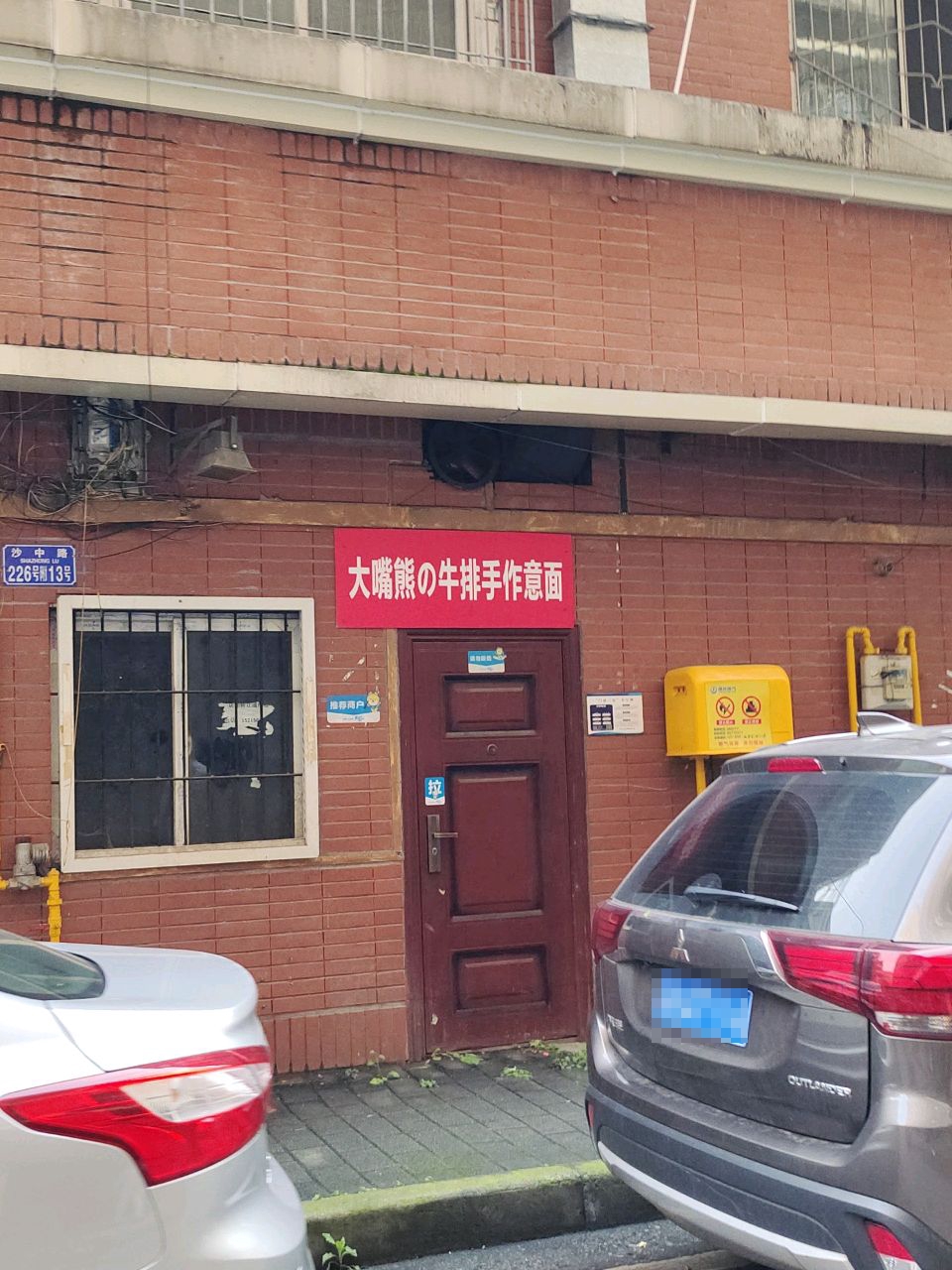 大嘴熊的牛排手作意面