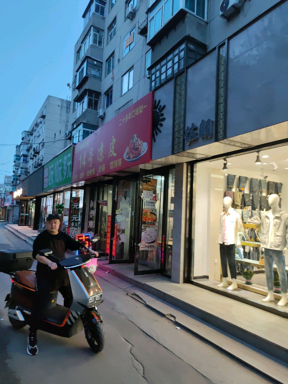 14号凉皮(木鱼石店)