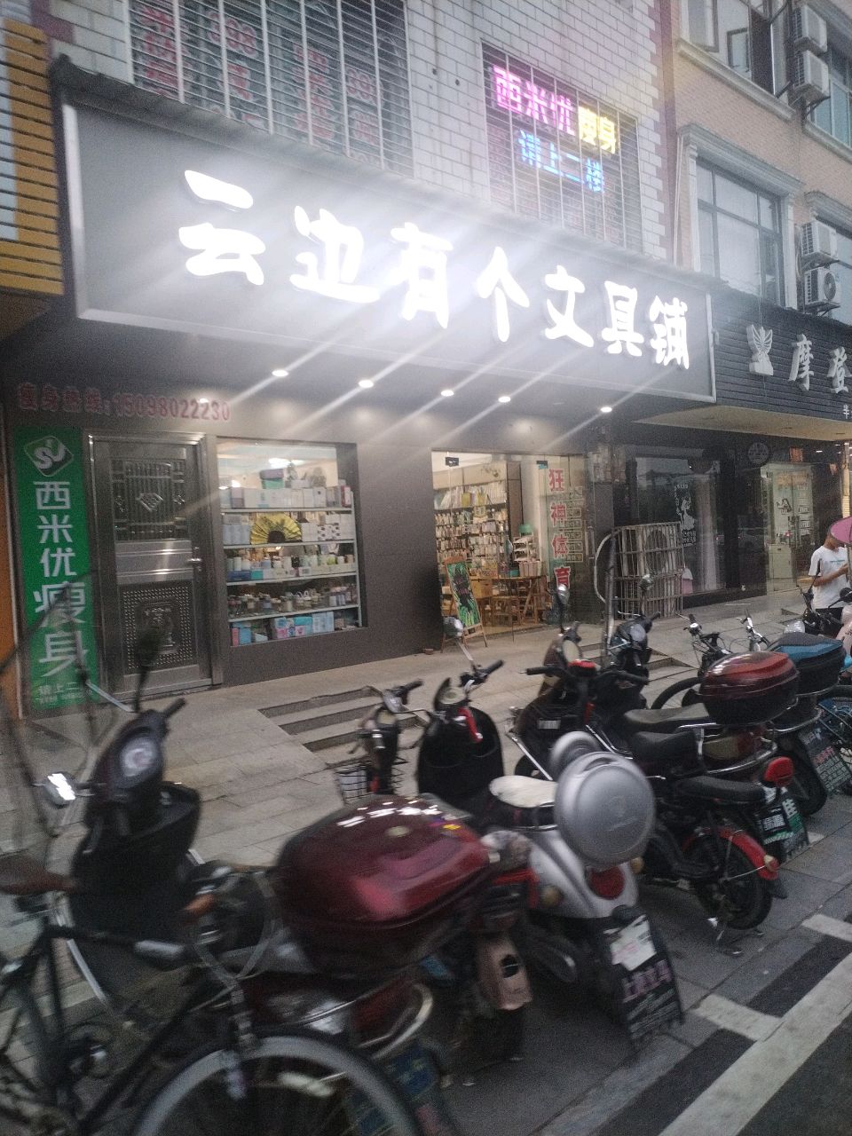 云边有个文具铺