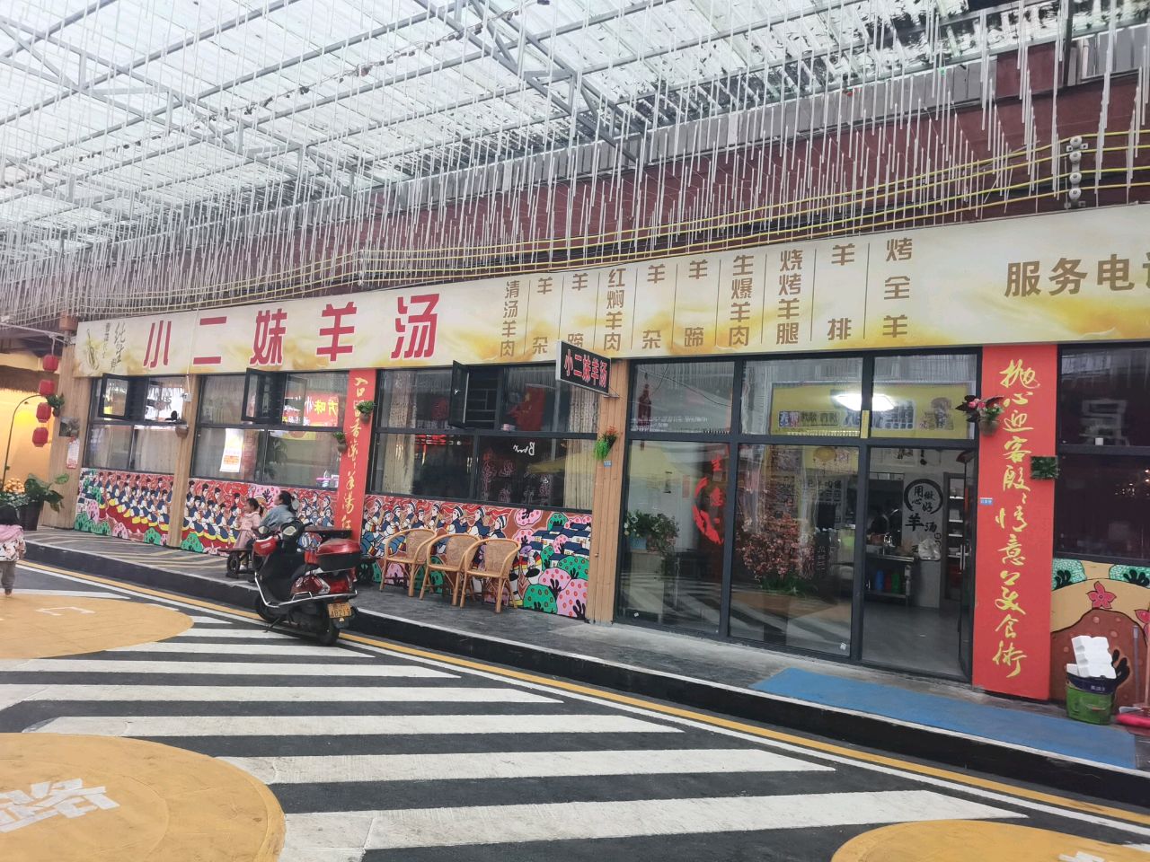 小二妹羊汤