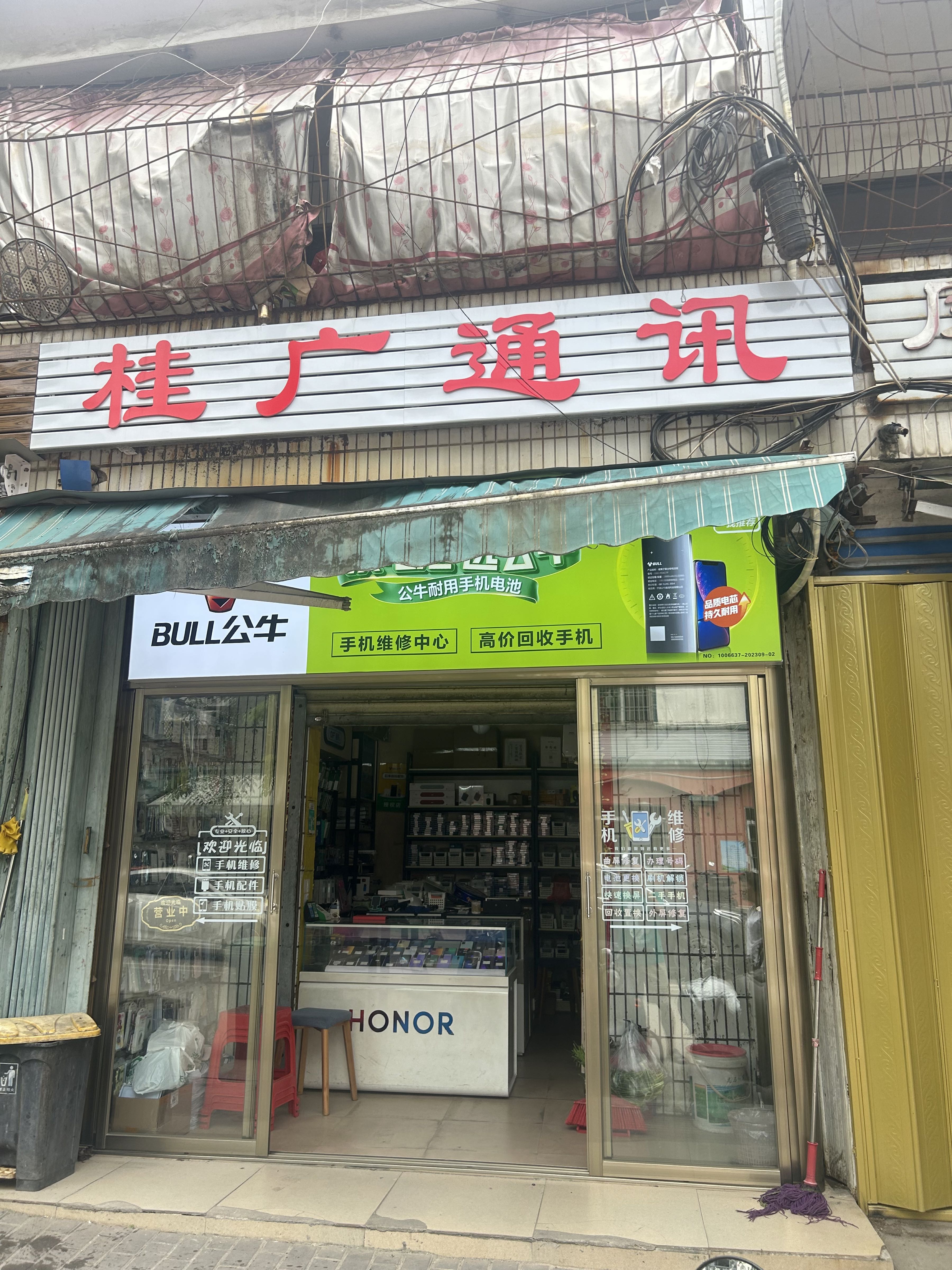 桂广通讯手机维修中心(羊新路店)