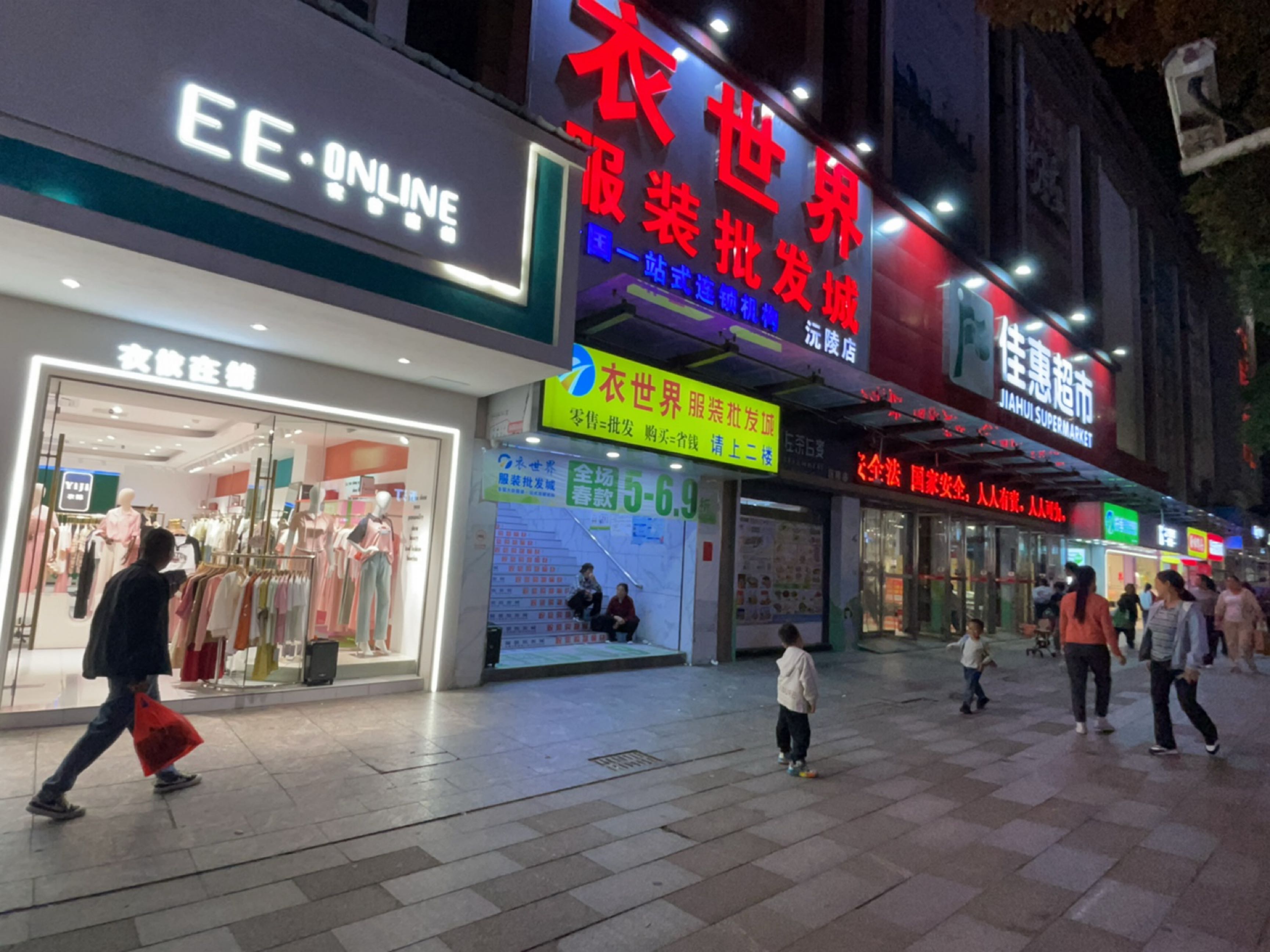 佳惠超市(品龙国际花园店)