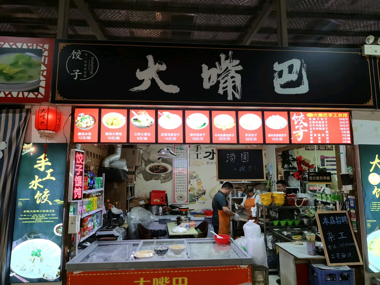 大嘴巴(友谊南路店)