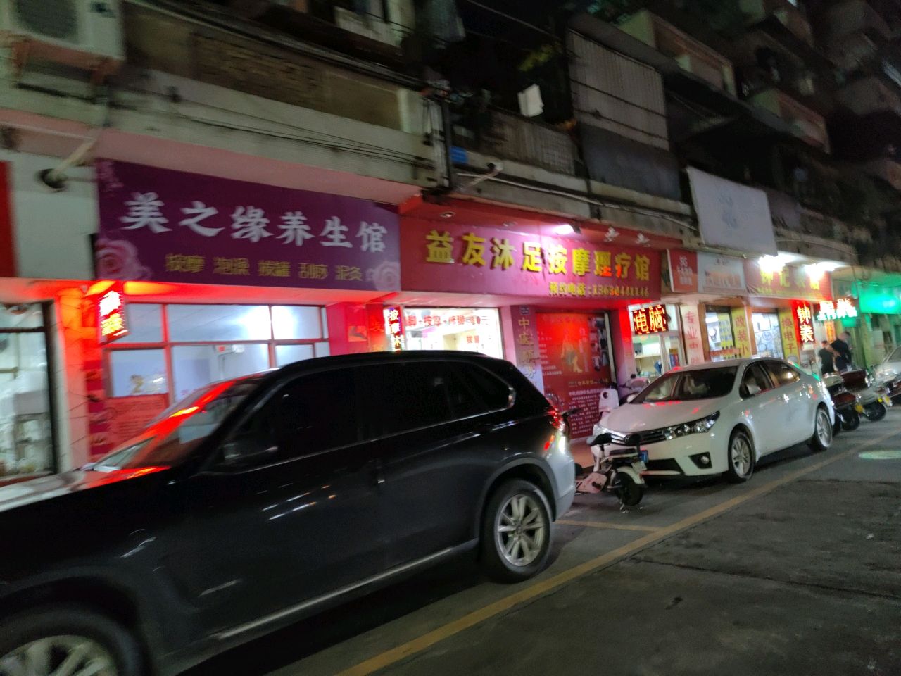 美之缘养生馆(天龙二街店)