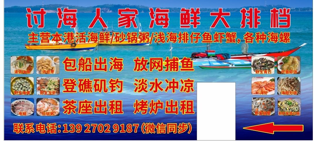 讨海人家海鲜大排档