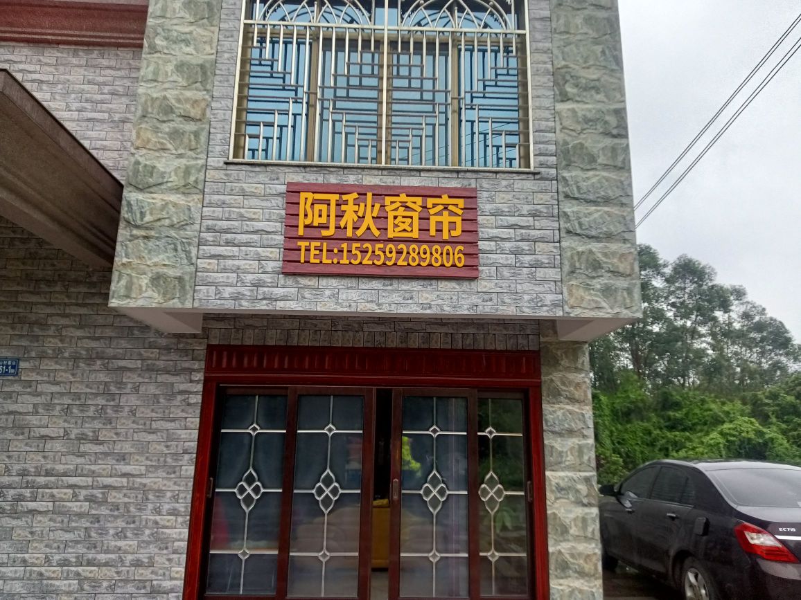 前山阿秋窗帘