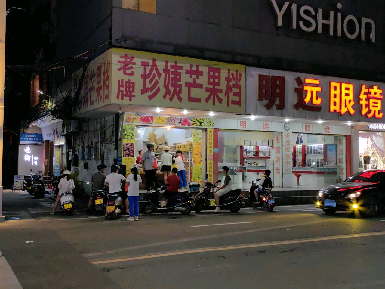 明远眼镜(潘州中路店)