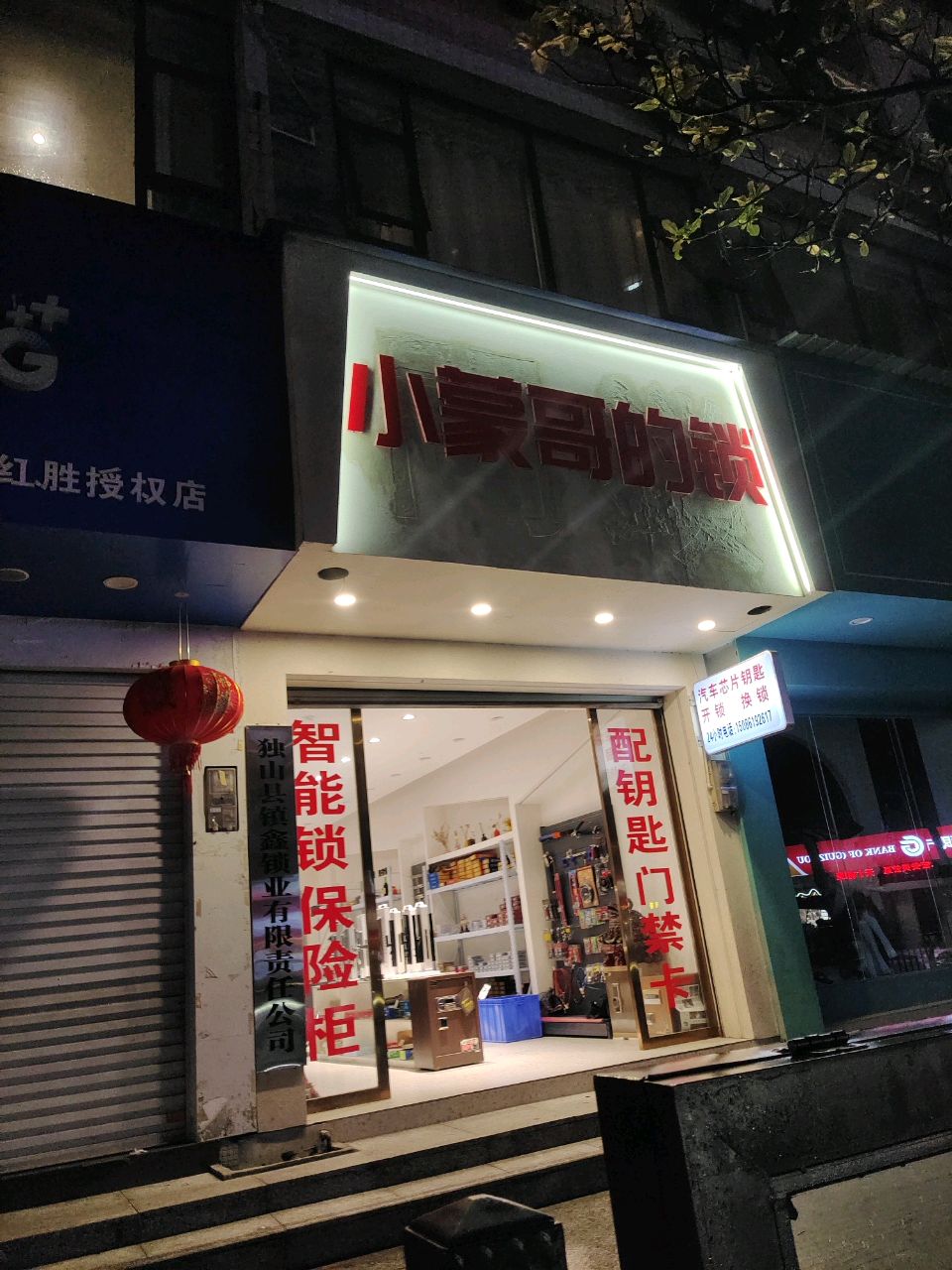 小蒙哥的锁
