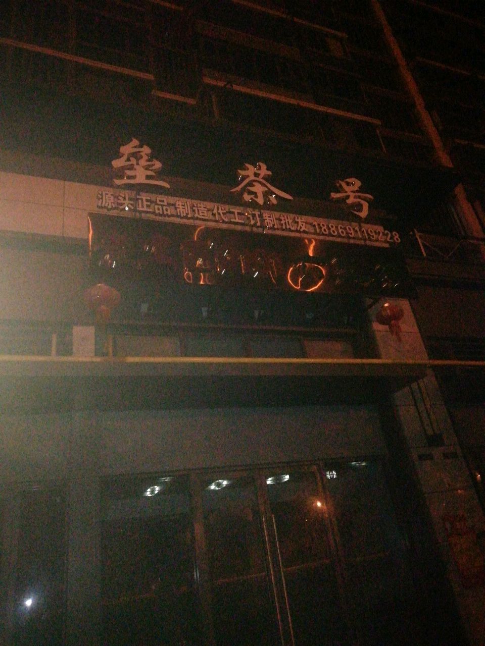 南宁市良庆区垒茶号茶叶销售中心