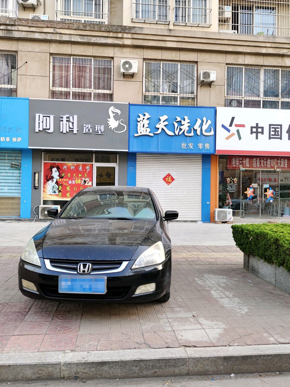 阿科造型