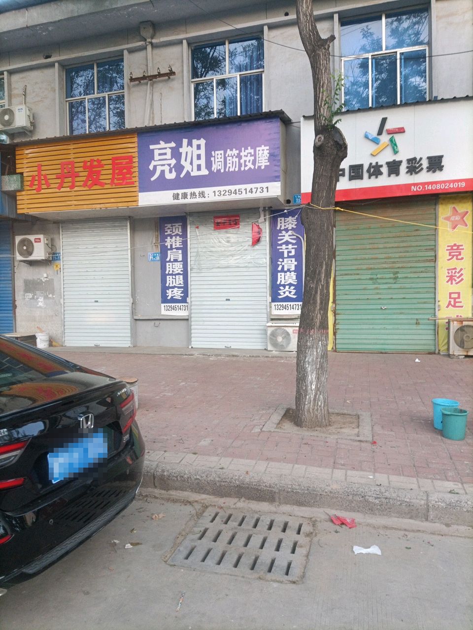 亮姐调筋按摩