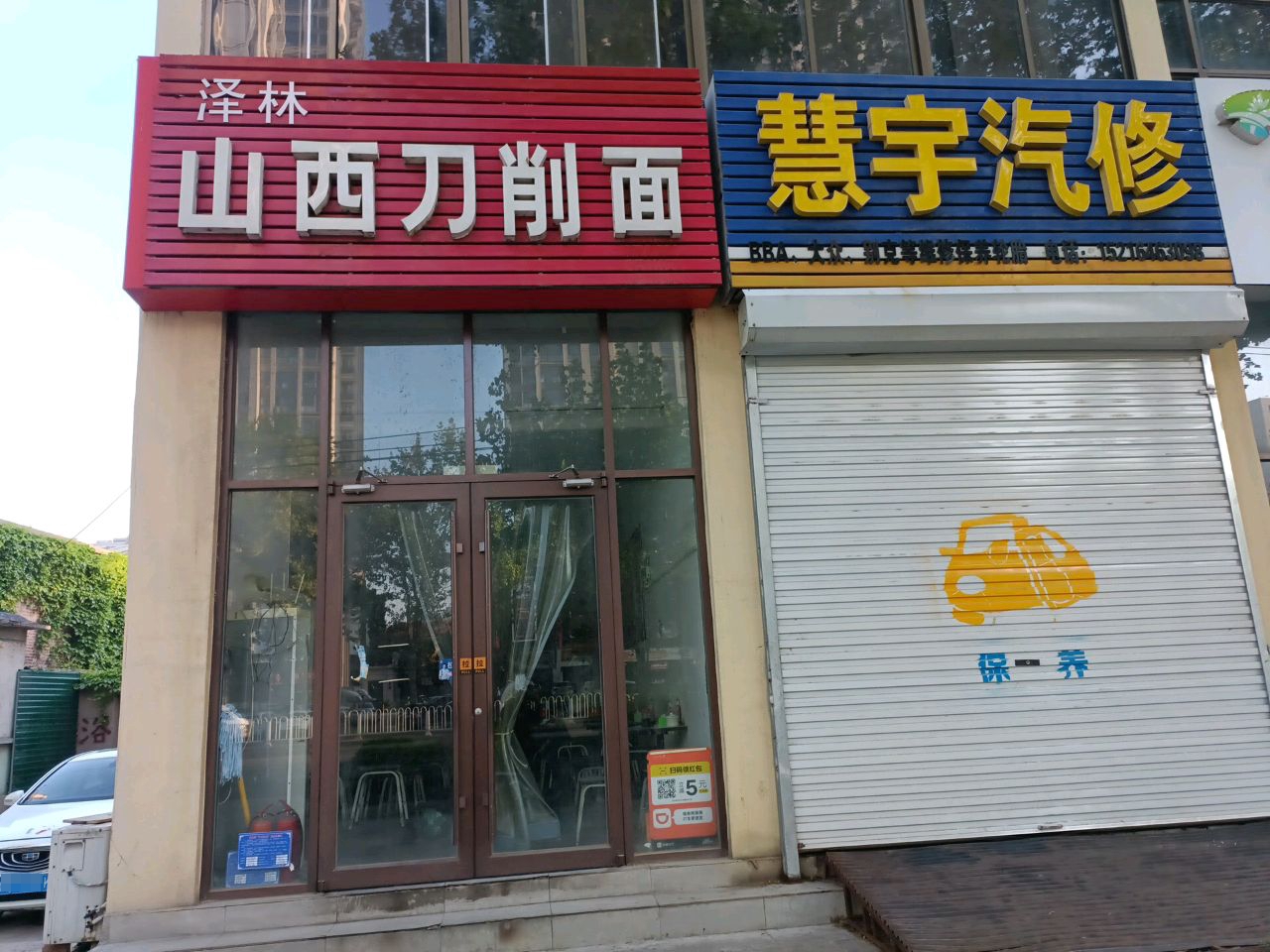 慧宇汽修