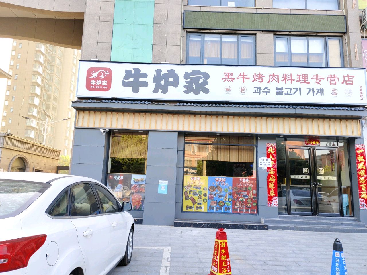 牛炉家黑牛烤肉料理专营店