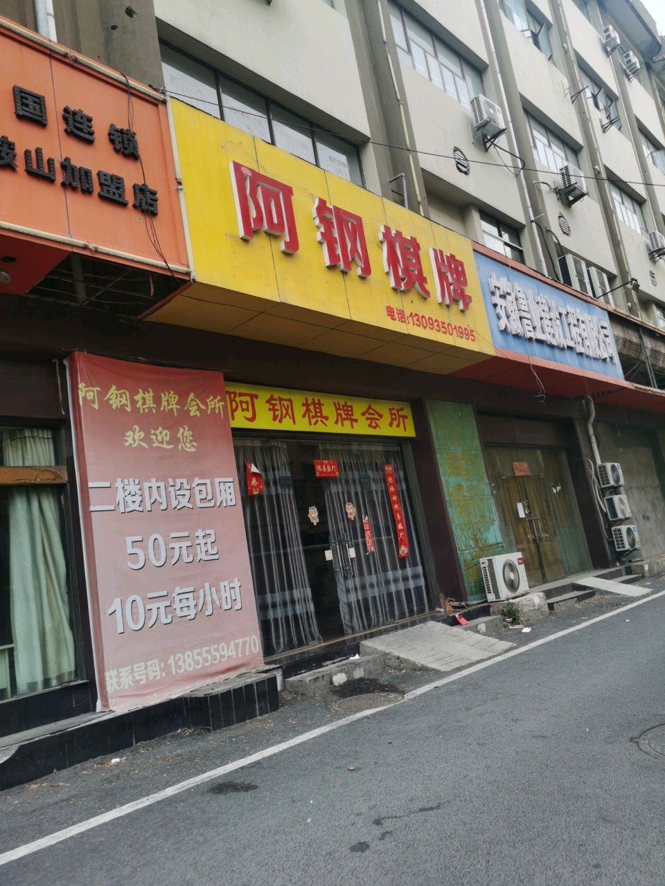 阿钢气派