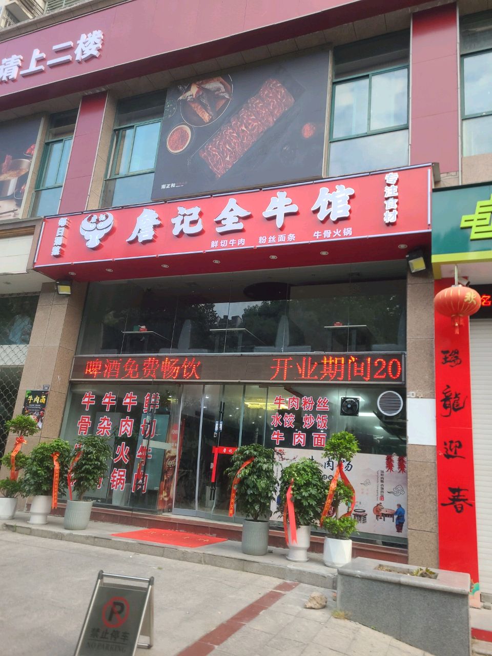 记詹嵇镙翳全牛馆