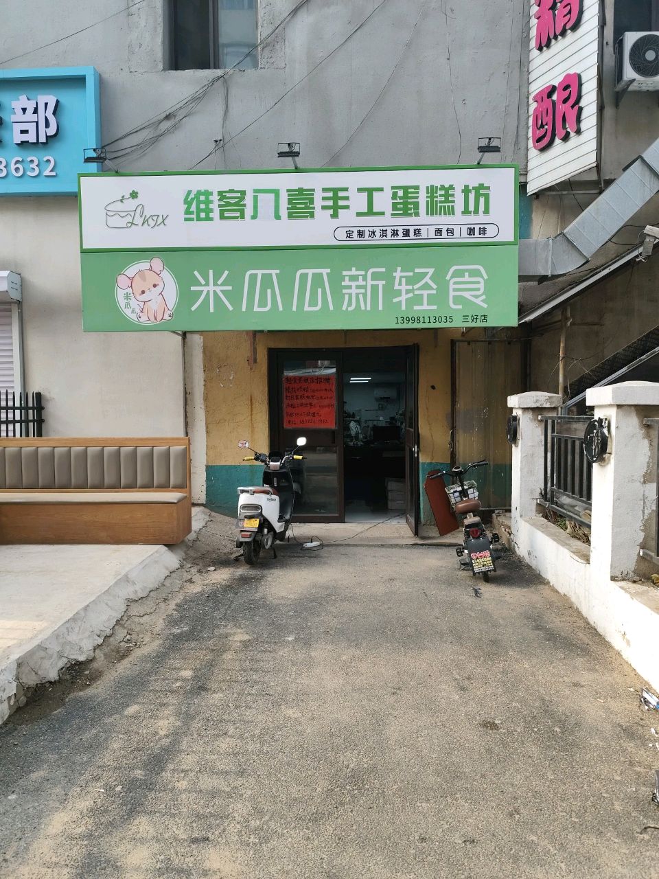 米瓜瓜新轻食(三好店)