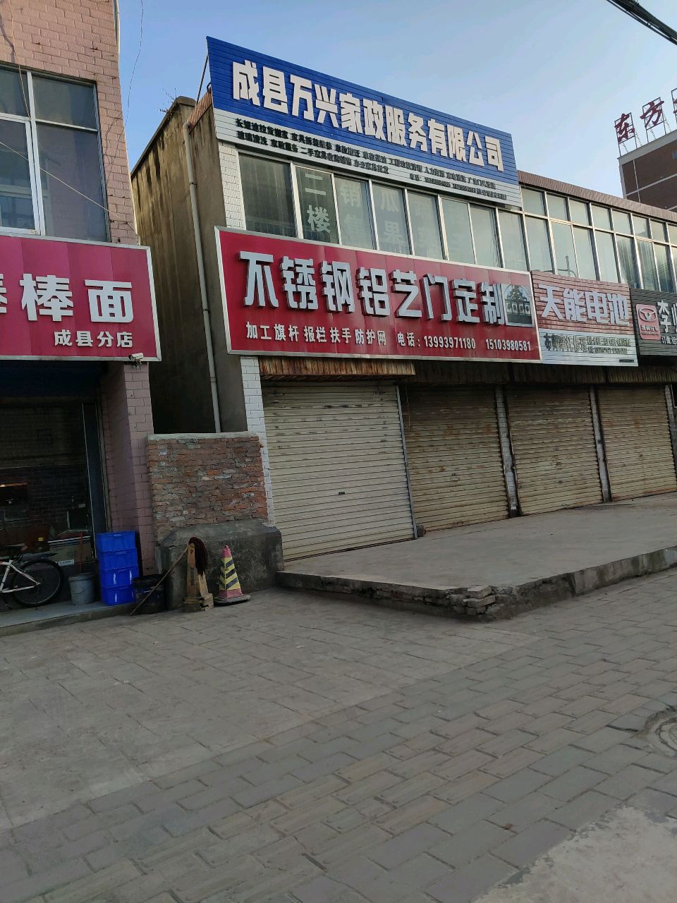 成县万兴家政服务有限公司