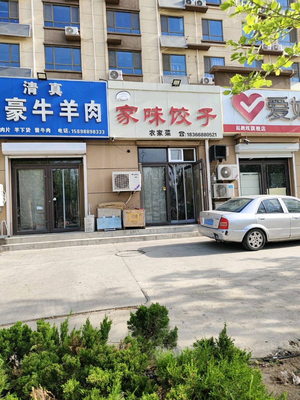 清真亿豪牛羊肉(金城花园店)