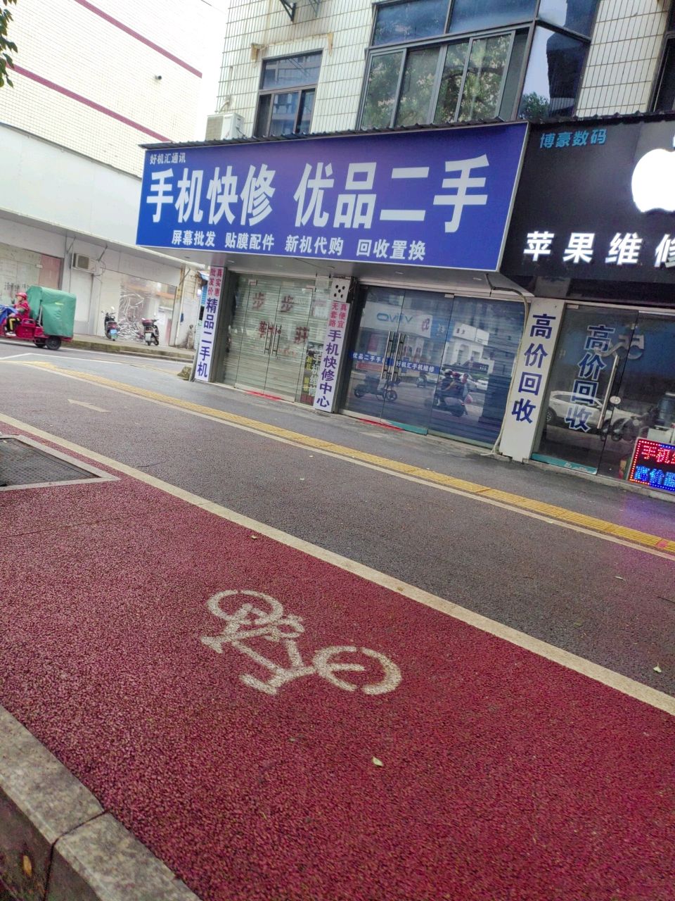 手机快修
