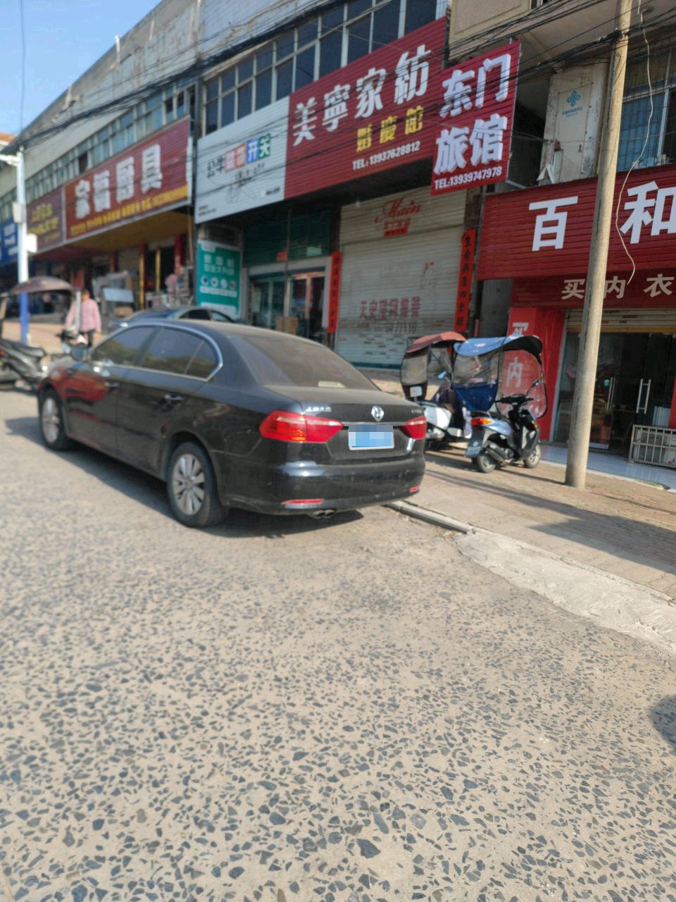 东门旅馆